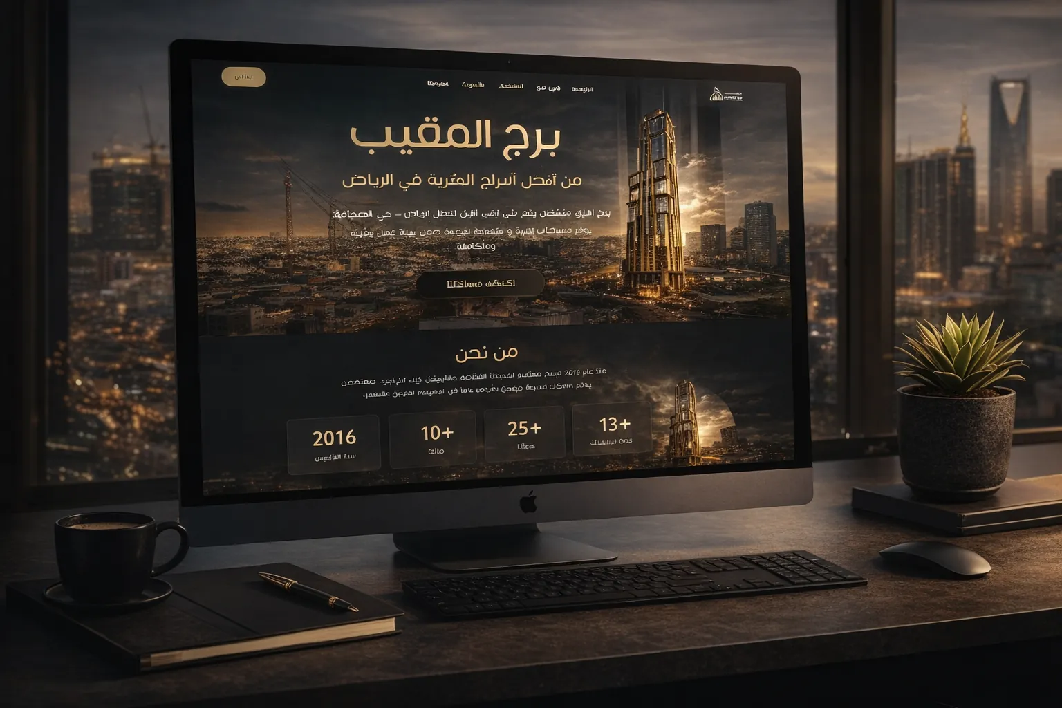 شركة المغيب