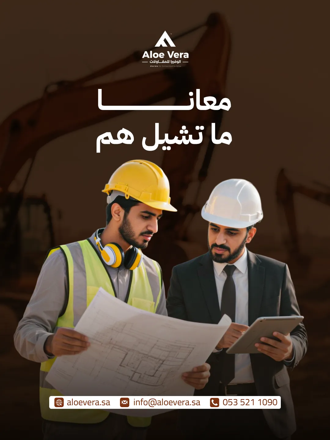 تصاميم جرافيك – شركة الوفيرا للمقاولات